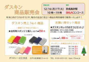 出張販売